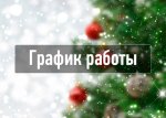 GRAFIK_RABOTI_prtrovskij_kvartal.jpg