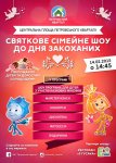 14fevralyaprogramma.jpg