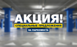 860-530_рус_parking (1).png
