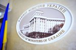 КабМин.jpg